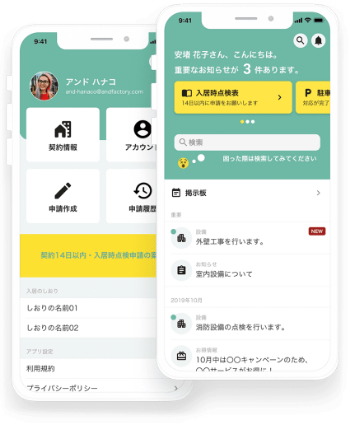 入住者回饋/意見調査