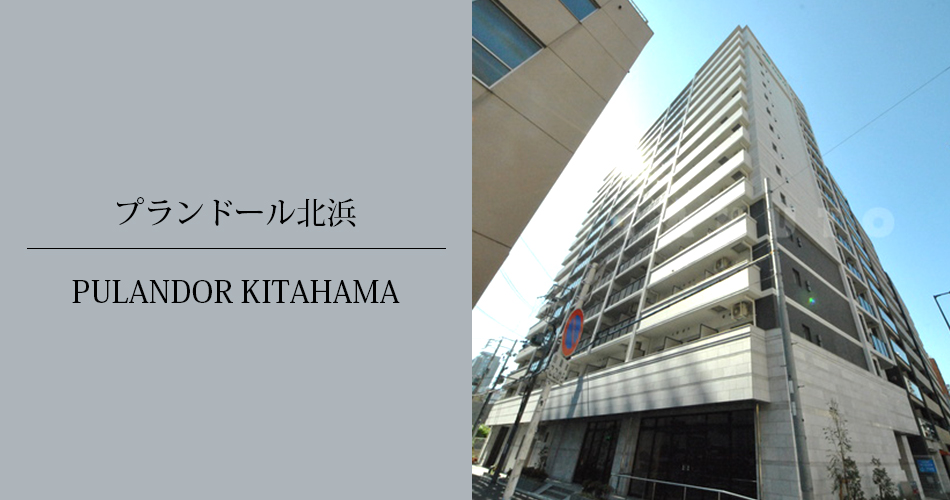プランドール北浜物件画像