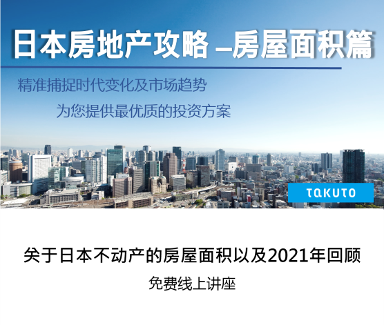 日本不动产攻略契约及管理篇