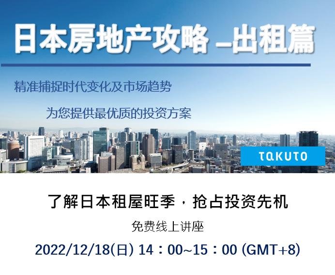 日本不动产攻略出租篇