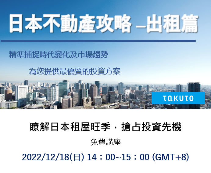 日本不動産攻略出租篇