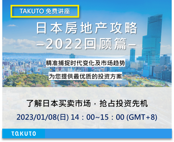 2022日本房地产市场回顾及汇率