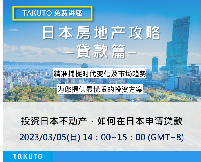 日本不动产攻略贷款篇