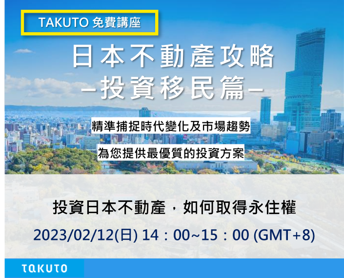 日本不動産攻略投資移民篇