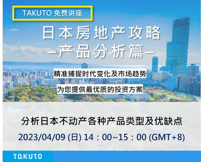 日本不动产攻略产品分析篇