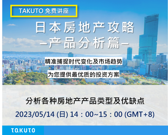 日本不动产攻略产品分析篇